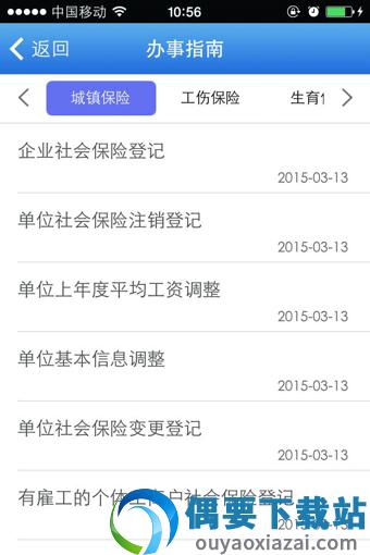 上海社保截图4