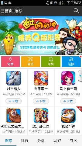 飞流游戏中心图3