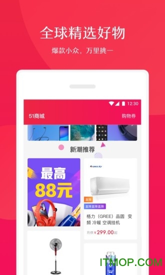 51即刻有商城图3