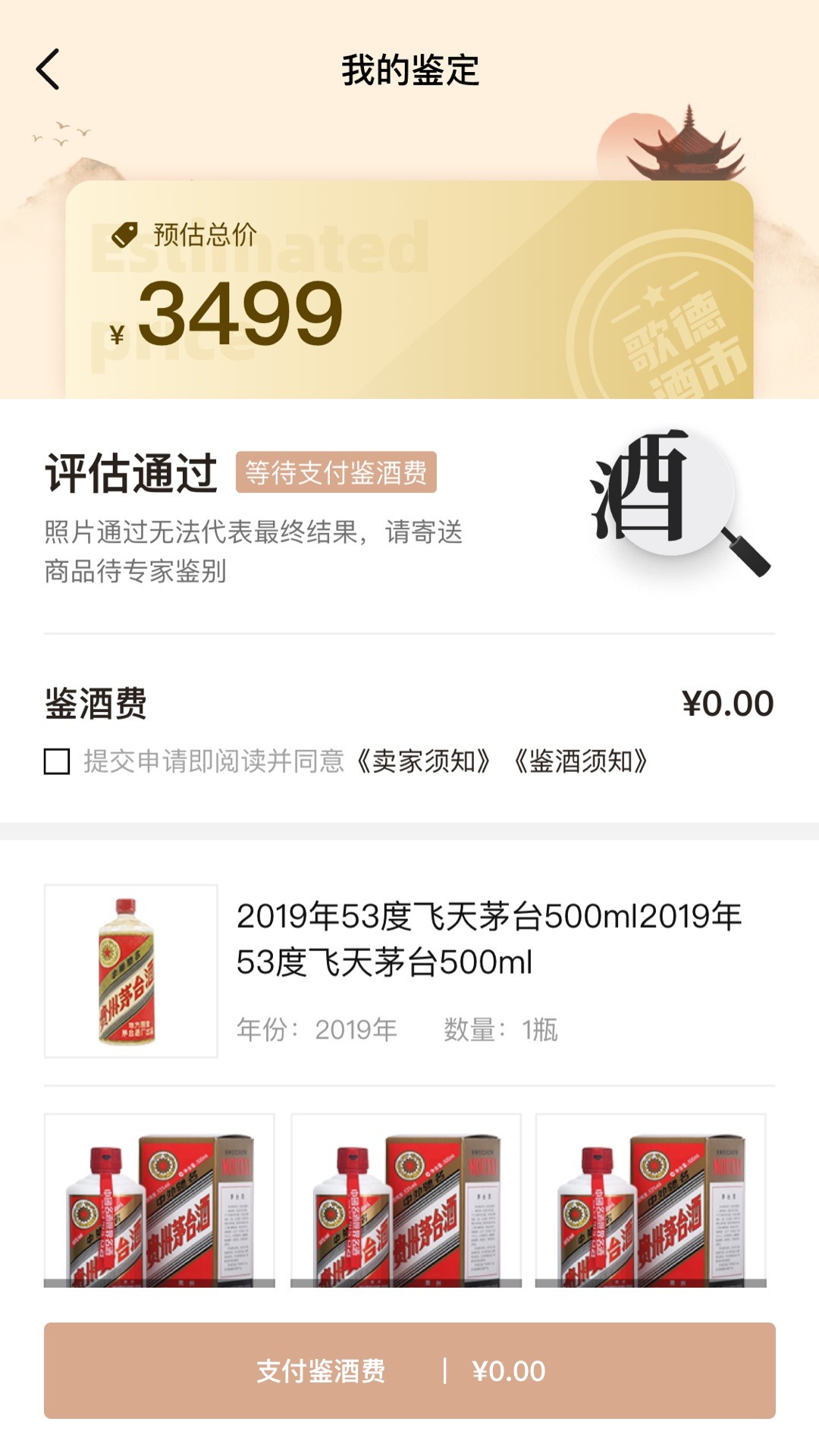 歌德酒市官方版图3