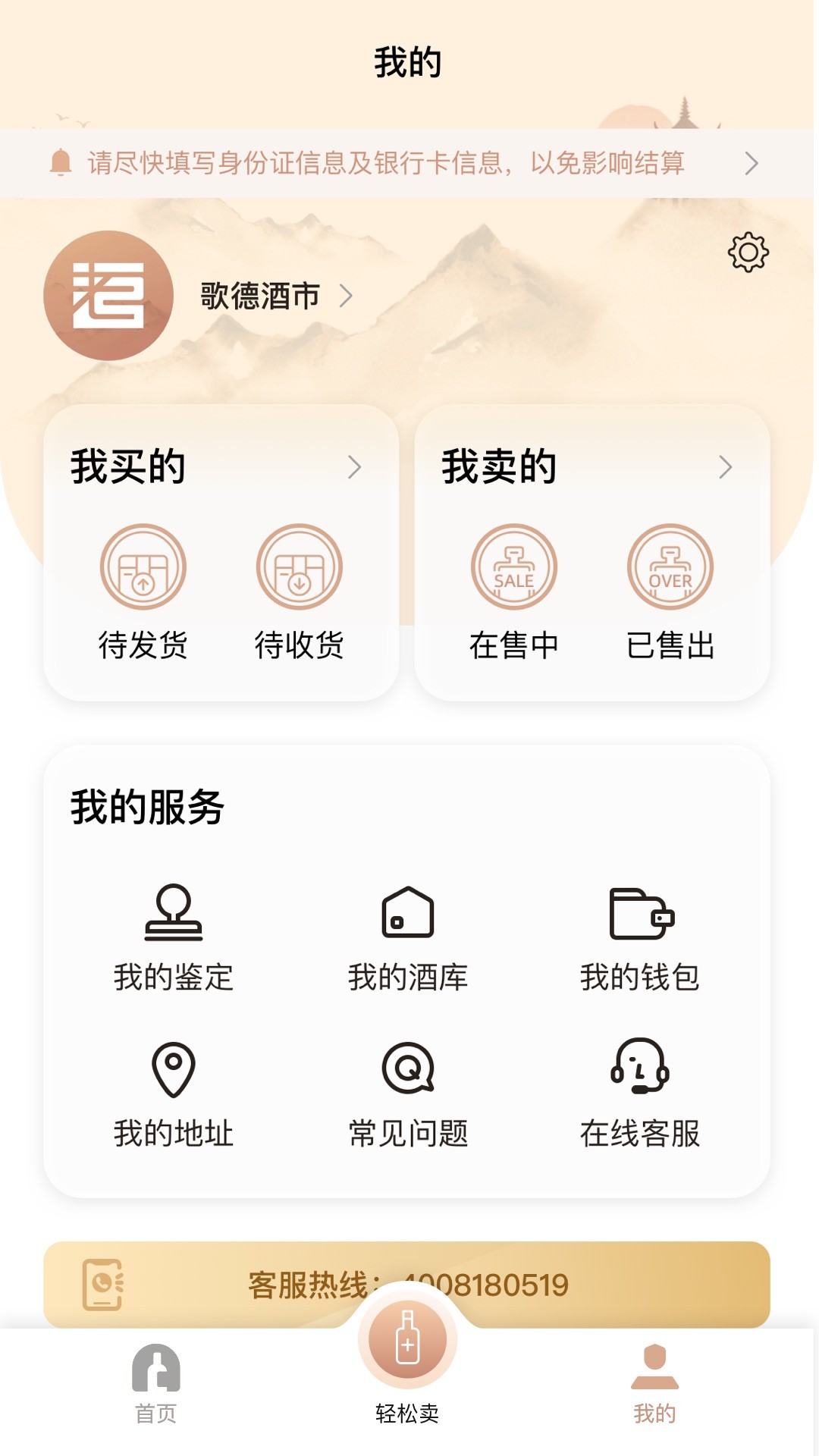 歌德酒市官方版图1