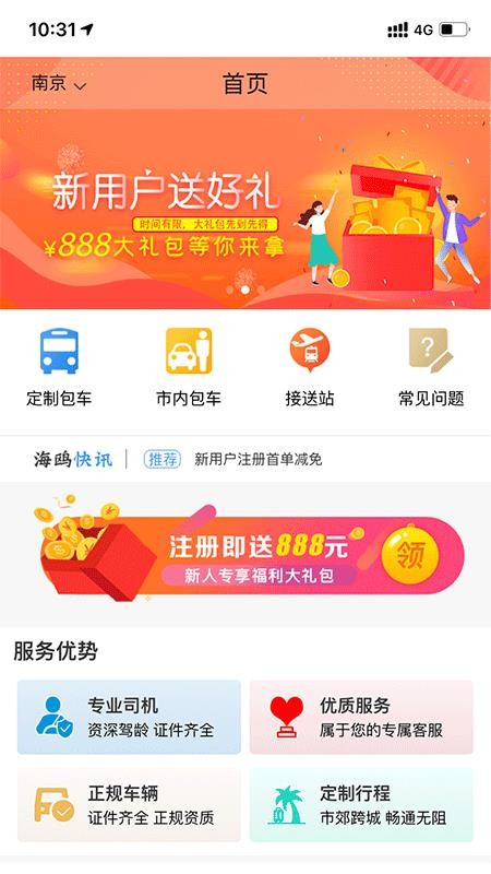 海鸥出行安卓版图3