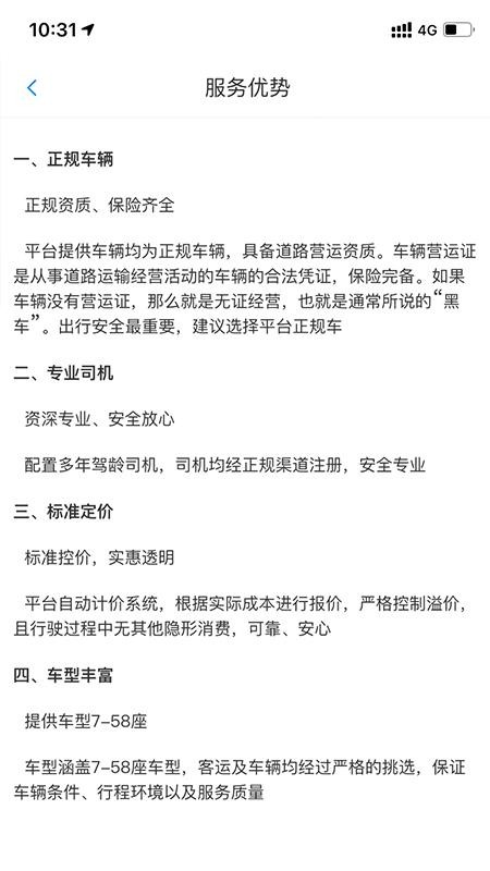 海鸥出行安卓版图4