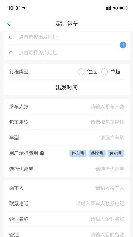 海鸥出行安卓版图2