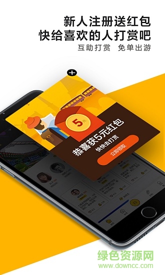 约伴旅游网图2