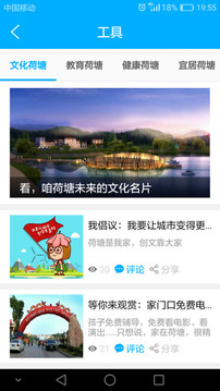 智慧荷塘手机版图2