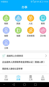 智慧荷塘手机版图3