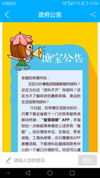 智慧荷塘手机版图4
