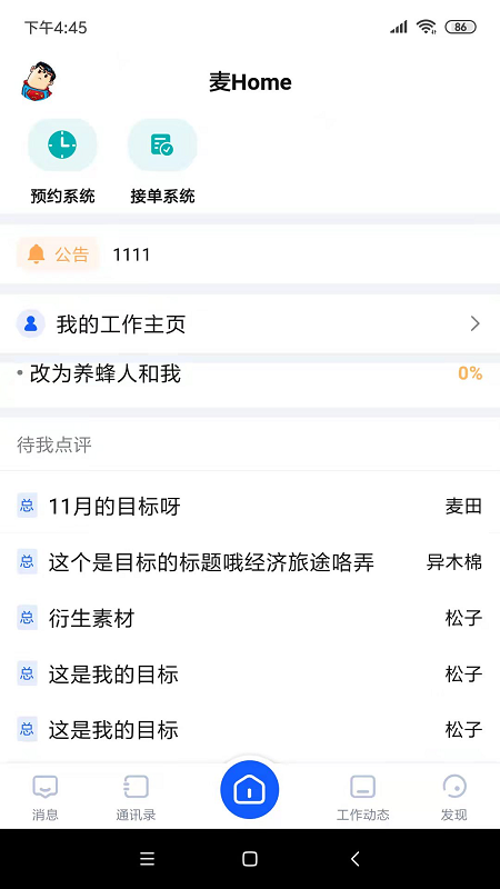 麦芽oa图3