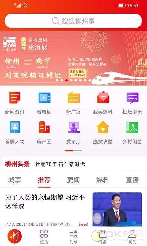 在柳州app图1