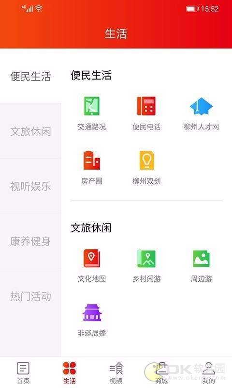 在柳州app图2