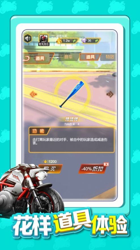王牌摩托战游戏安卓版图2