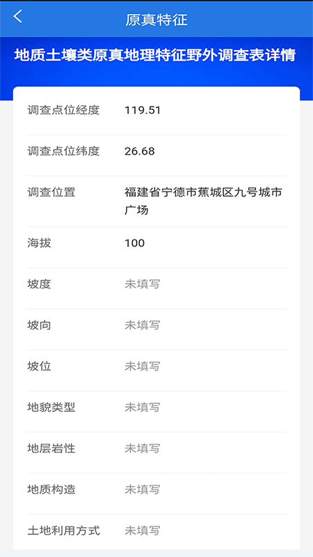 原真调查图4