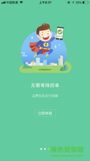 亿兆通司机