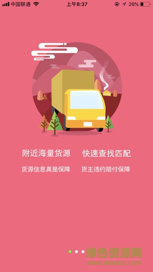 亿兆通司机图2