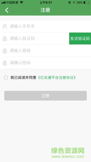 亿兆通司机图3