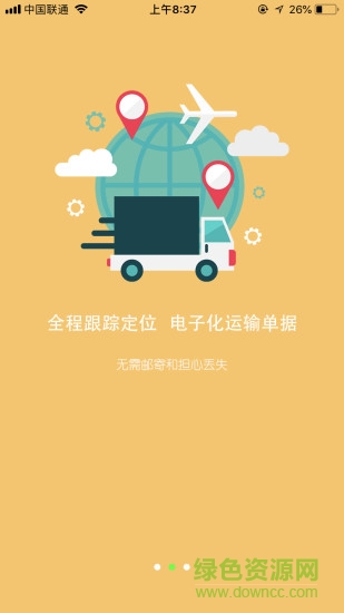 亿兆通司机图4
