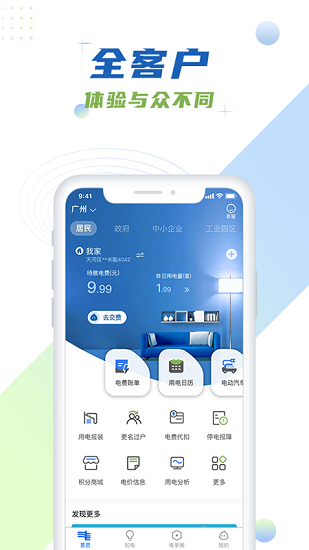 南网在线智慧营业厅图2