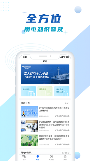 南网在线智慧营业厅图3