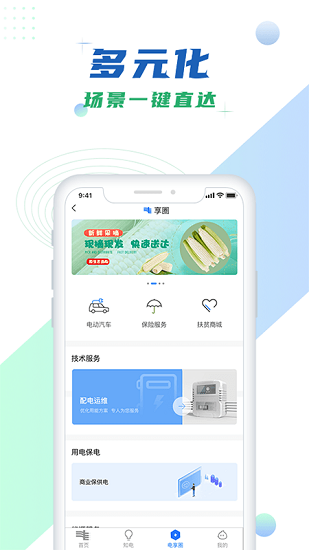 南网在线智慧营业厅图4