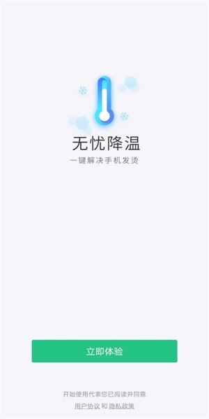 无忧降温