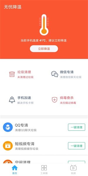无忧降温图3