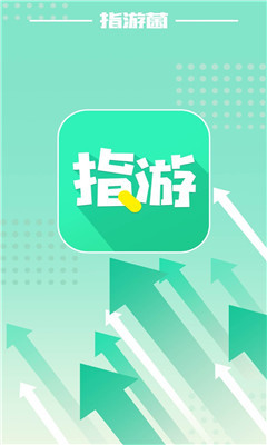 指游君软件图4