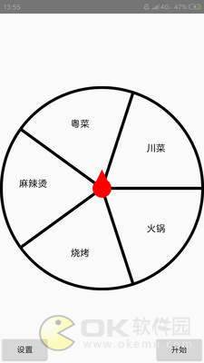 抽签器软件图2