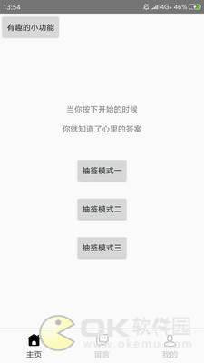 抽签器软件图3