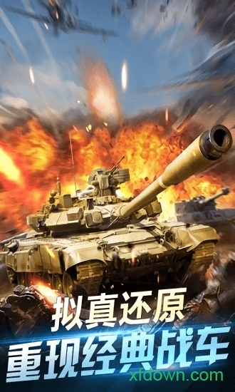 坦克王者手游360版图3