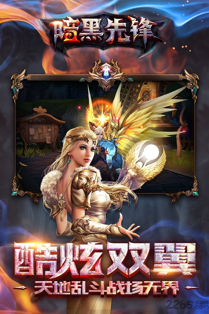 暗黑先锋九游手机版图2
