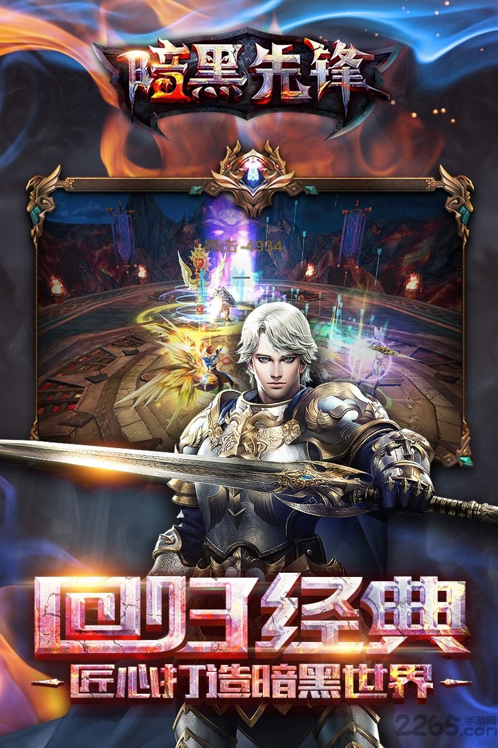 暗黑先锋九游手机版图5