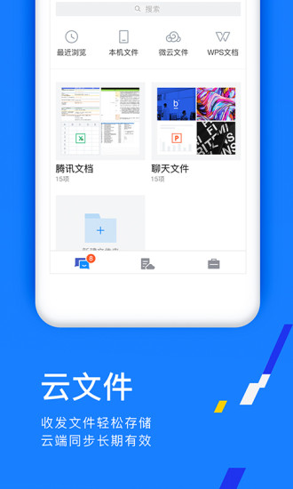 腾讯TIM官方客户端截图2