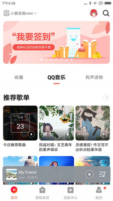 小爱音箱app图3