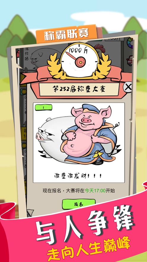 要富多养猪极速版图3