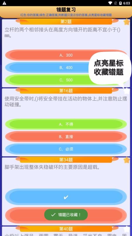 高处作业操作证图3