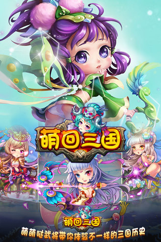 萌回三国图3