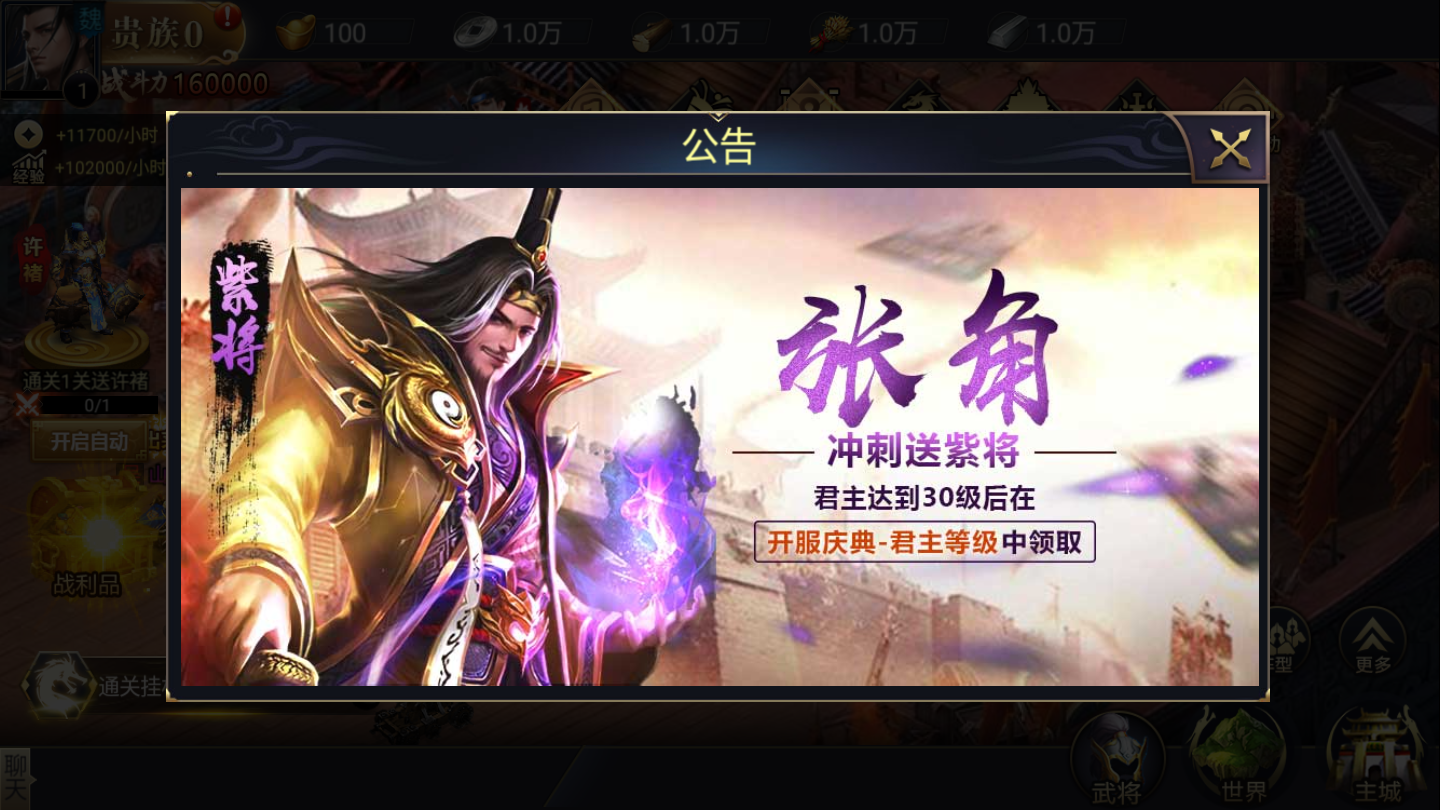 重写三国志安卓版图2