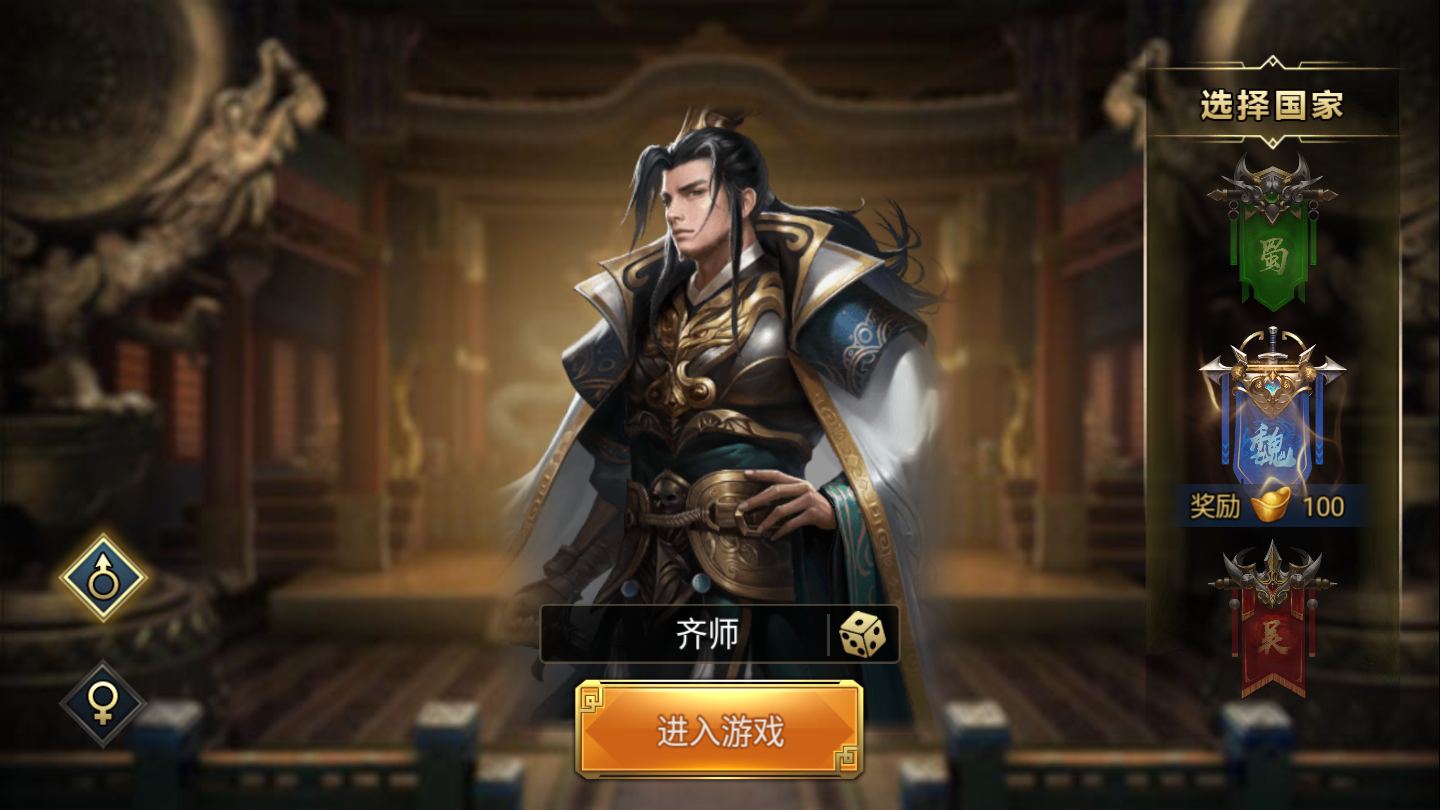重写三国志安卓版图3