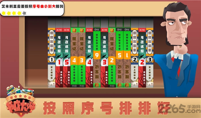 书店大师测试版图3