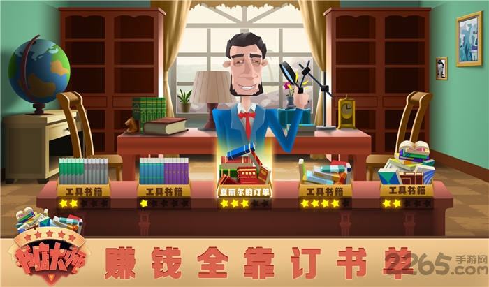 书店大师测试版图1