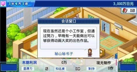 动画工作室物语图3
