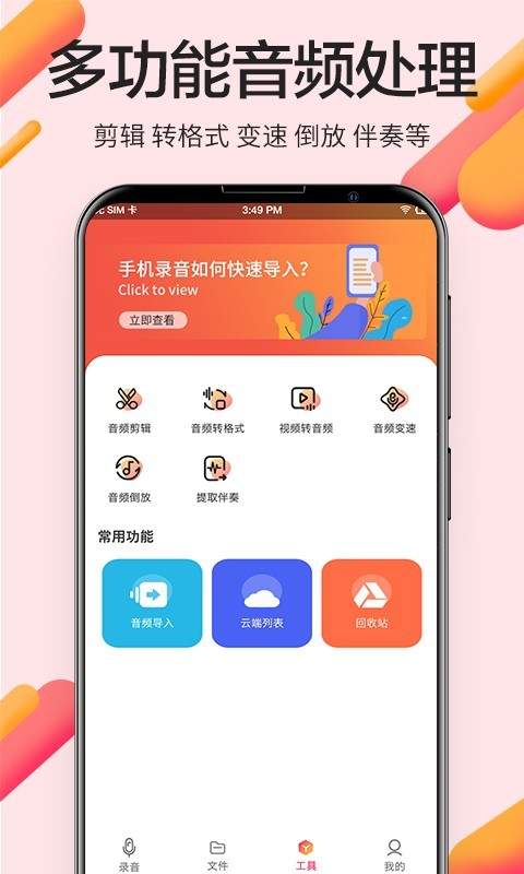 录音pro专业录音图3