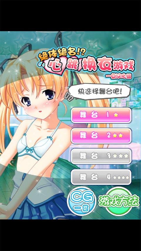 心跳换衣中文版1.5图2