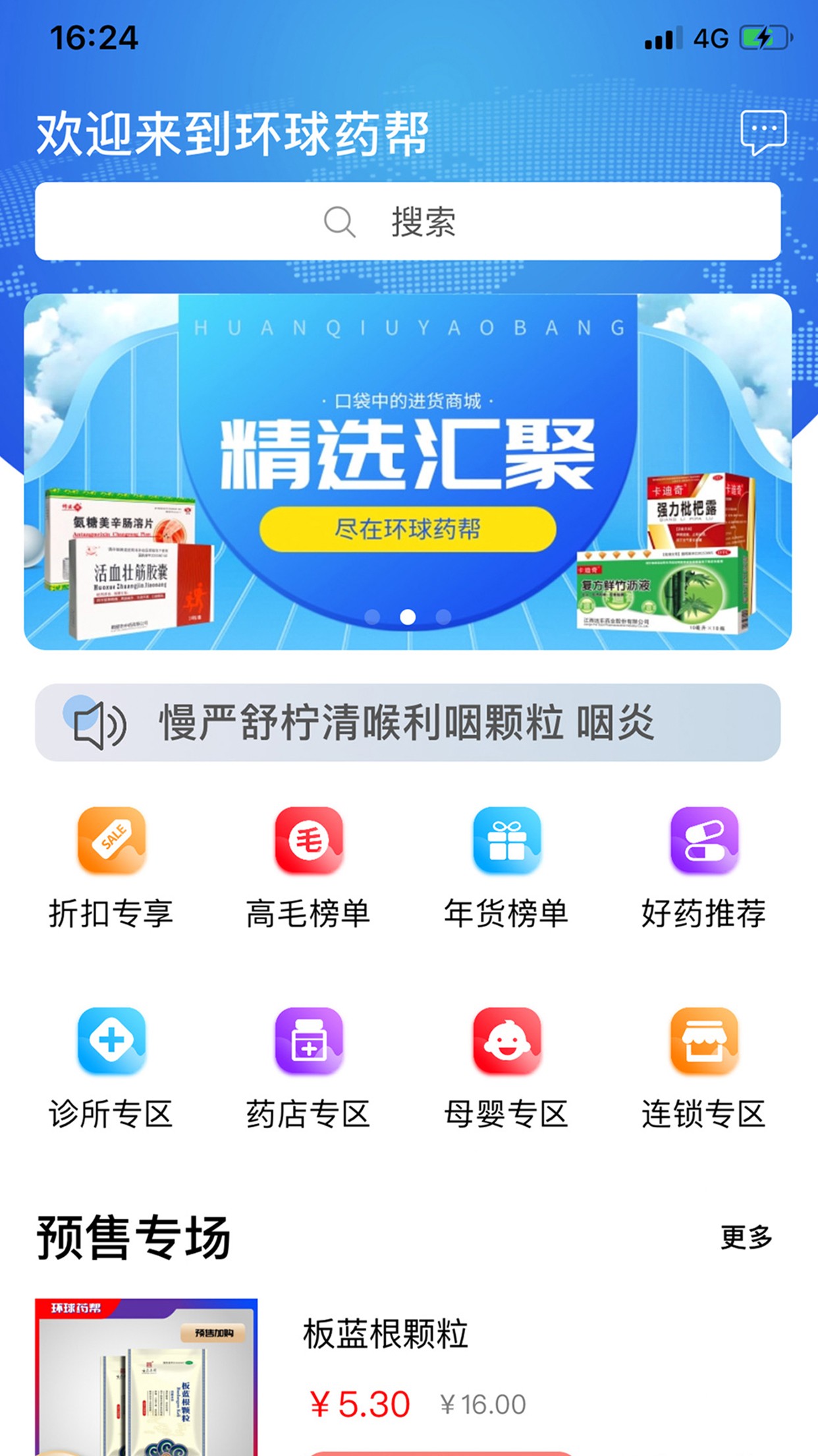 环球药帮软件截图1