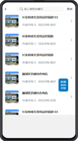 食监通app官方版