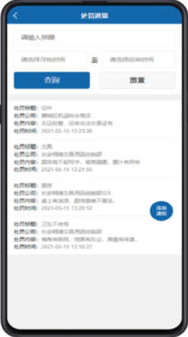 食监通app官方版