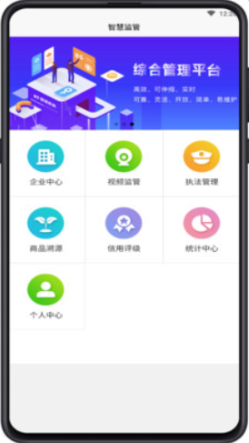 食监通app官方版