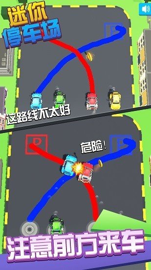 迷你停车场图4