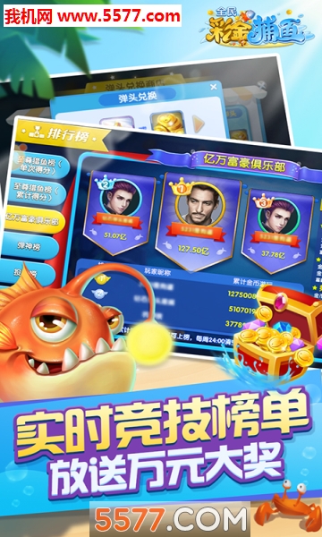 全民彩金捕鱼图1